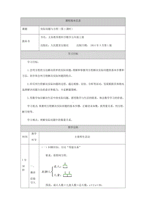 五年级（数学(人教版)）实际问题与方程（第1课时）-1教学设计.docx