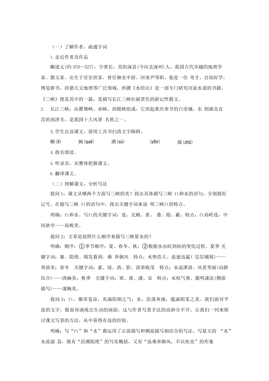 《三峡》优质课一等奖教案设计.pptx_第2页