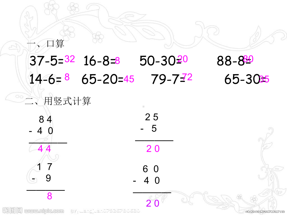 一年级下册数学课件-7.2.1 两位数减两位数（不退位减法）｜冀教版 (共12张PPT).ppt_第2页