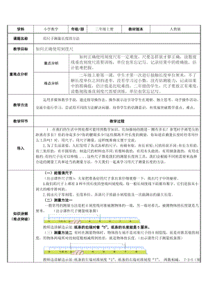 二年级数学上册教案-1.长度单位13-人教版.doc