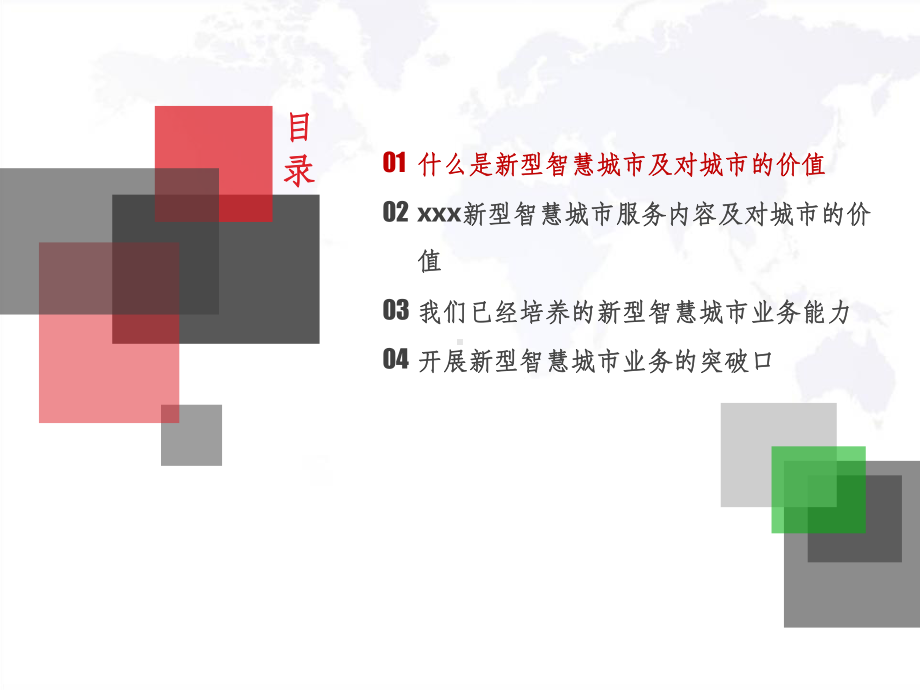 新型智慧城市建设规划方案(新)课件.pptx_第2页