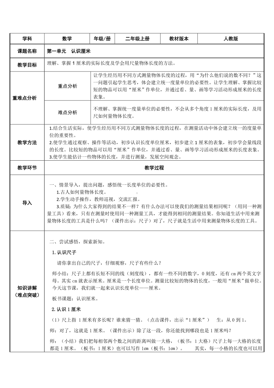 二年级数学上册教案-1.长度单位51-人教版.doc_第1页