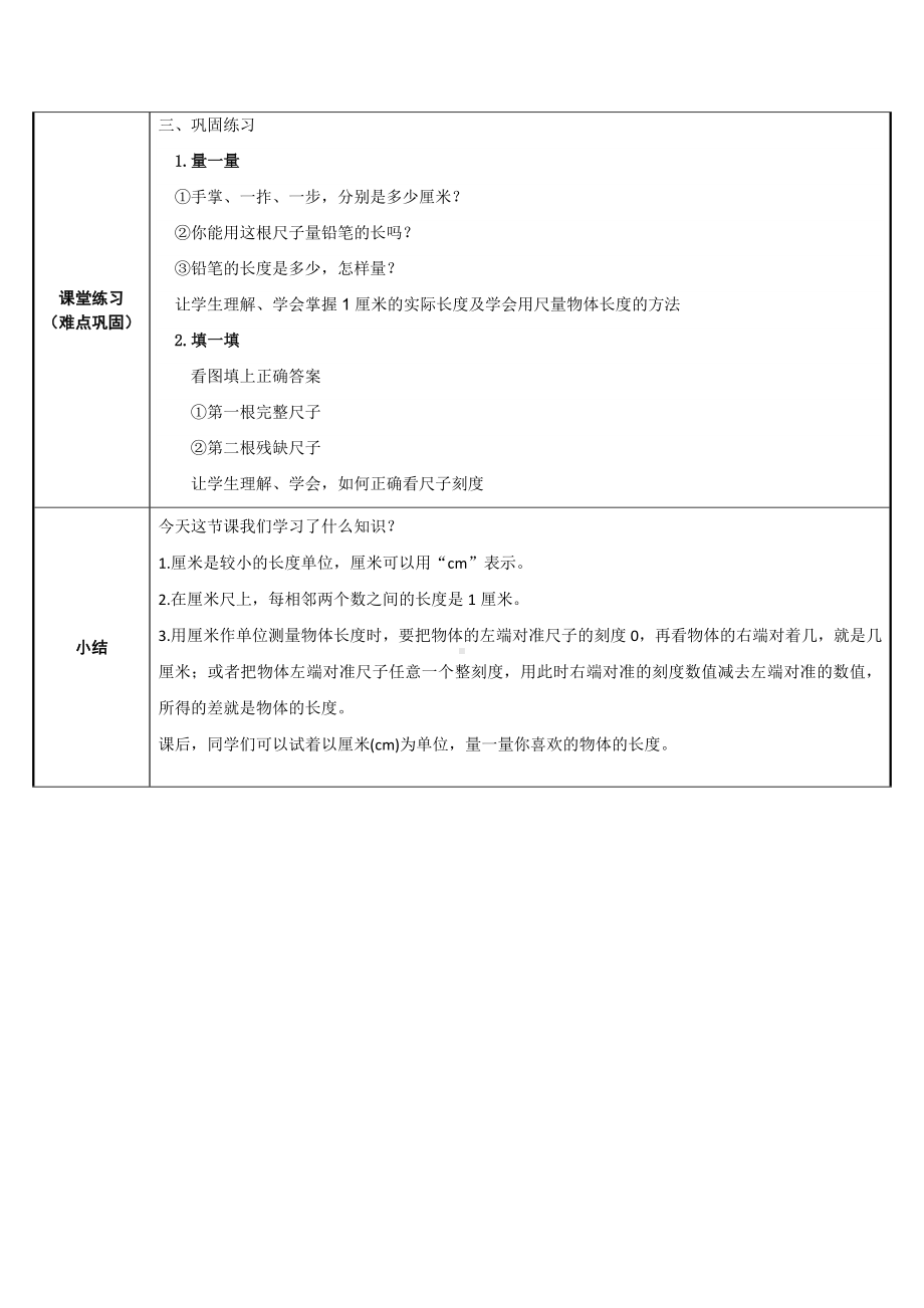 二年级数学上册教案-1.长度单位51-人教版.doc_第3页