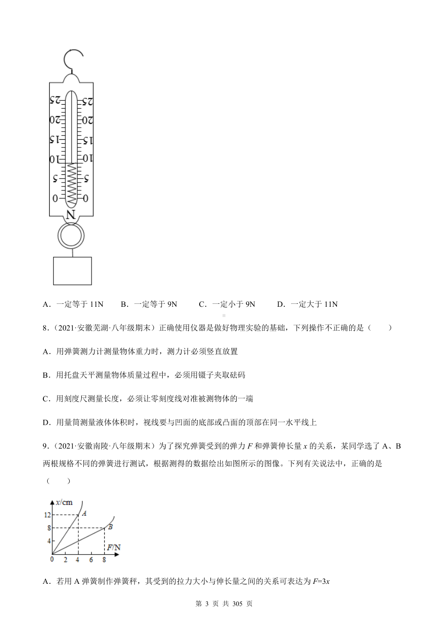 人教版八年级下册物理期中复习：第7-12章共6套期末试题汇编（含答案解析）.docx_第3页