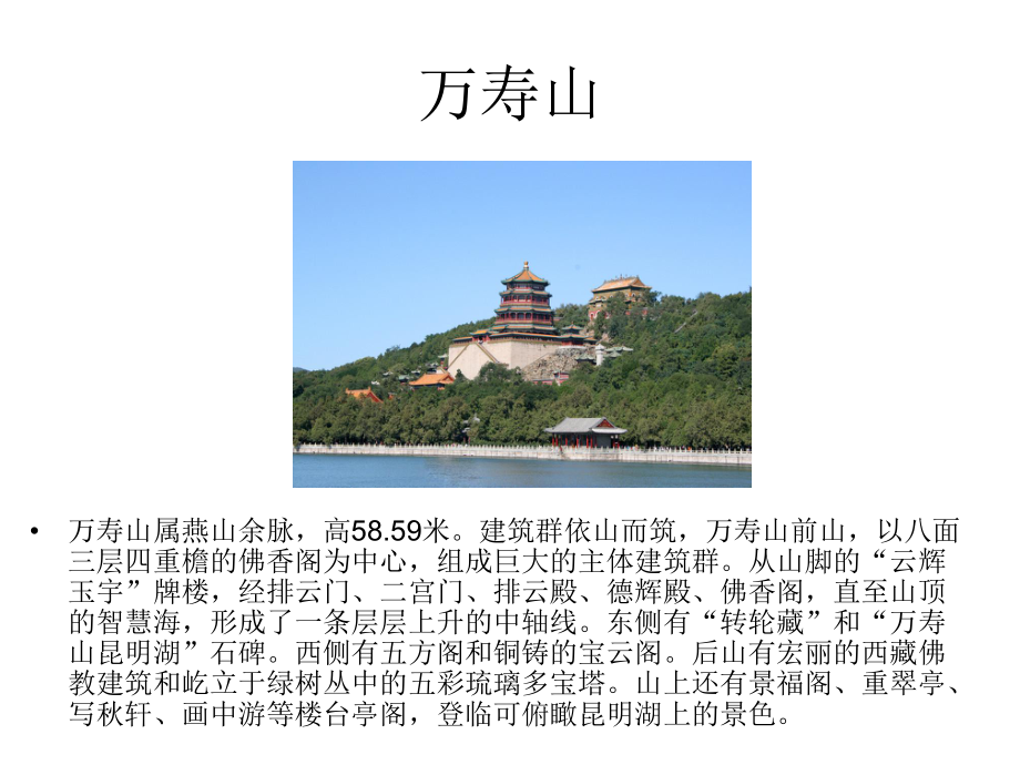 六年级下册美术课件-我国古代建筑艺术 人教版 (2)(共8张PPT).pptx_第3页