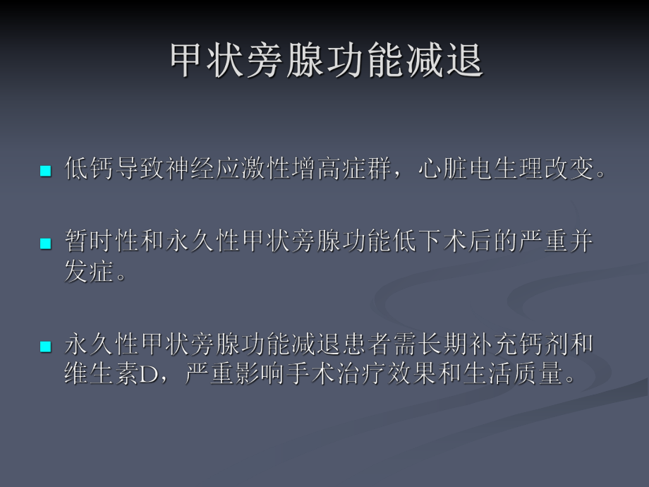 甲状腺手术中甲状旁腺及喉返神经保护课件.ppt_第3页