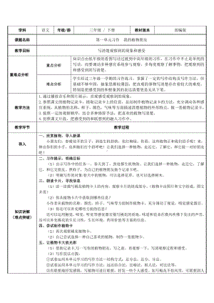 三年级语文下册教案-习作：我的植物朋友6-部编版.docx