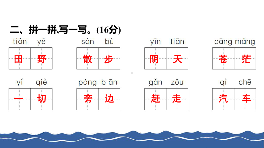 二年级上册语文作业课件-第七单元测试卷 部编版(共16张PPT).pptx_第3页