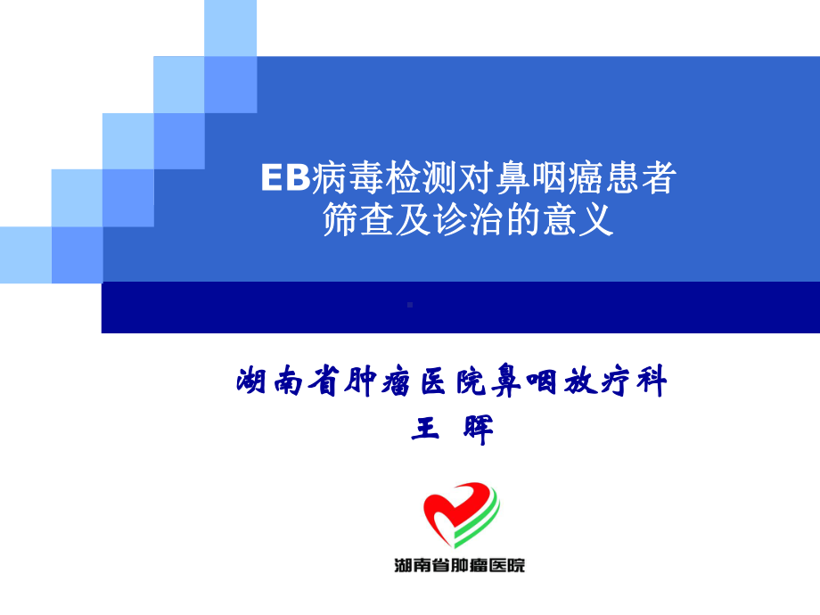 肿瘤放疗的发展概况及临床应用进展课件.ppt_第1页