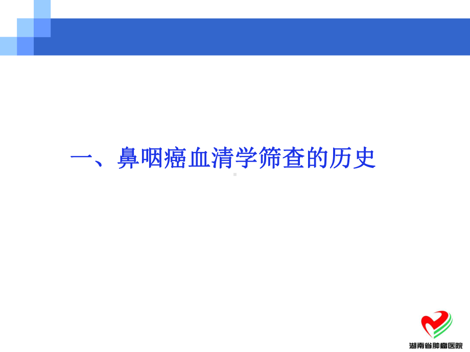 肿瘤放疗的发展概况及临床应用进展课件.ppt_第3页