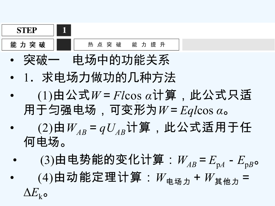 高三物理知识点复习精讲课件4.ppt_第2页