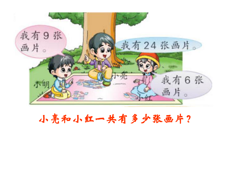 一年级下册数学课件-5.3.2 两位数加一位数（进位加）｜冀教版 (共18张PPT).ppt_第3页