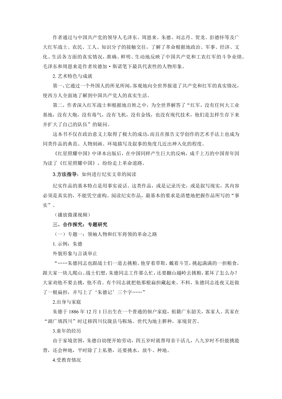 名著导读《红星照耀中国》优质课教案.docx_第2页