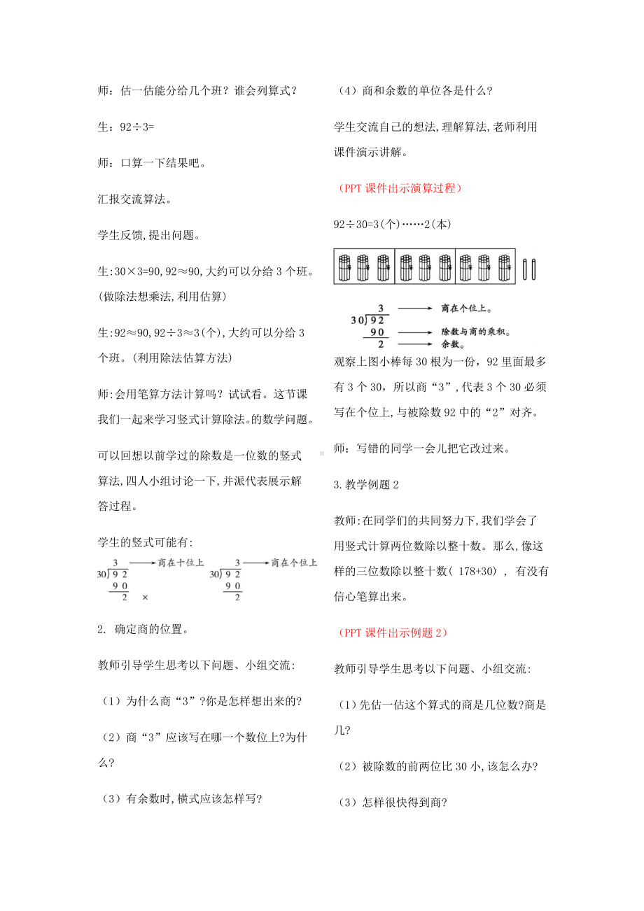 四年级上册数学教案6.3笔算除法 人教版.docx_第2页