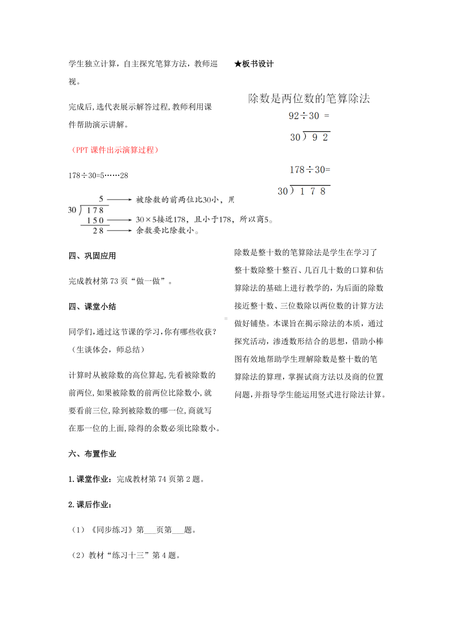 四年级上册数学教案6.3笔算除法 人教版.docx_第3页