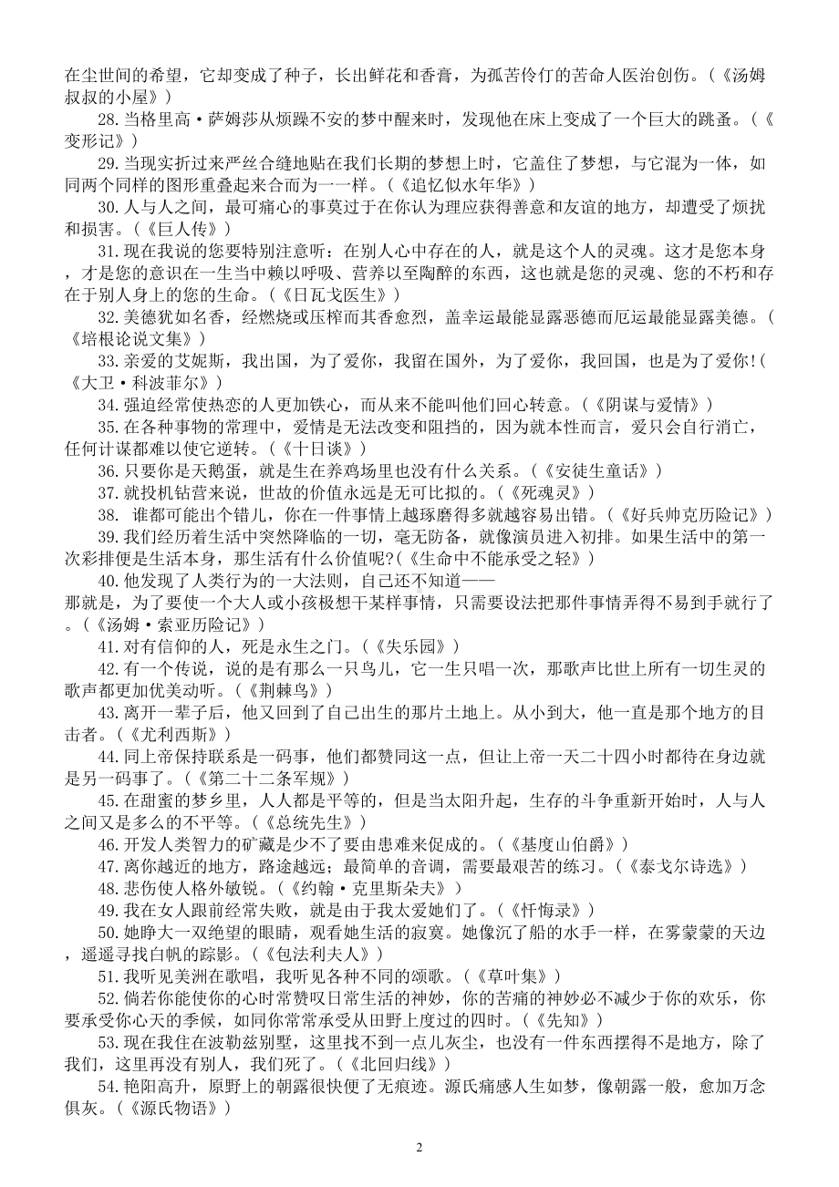 高中语文高考作文素材（100部名著100句精华）.doc_第2页