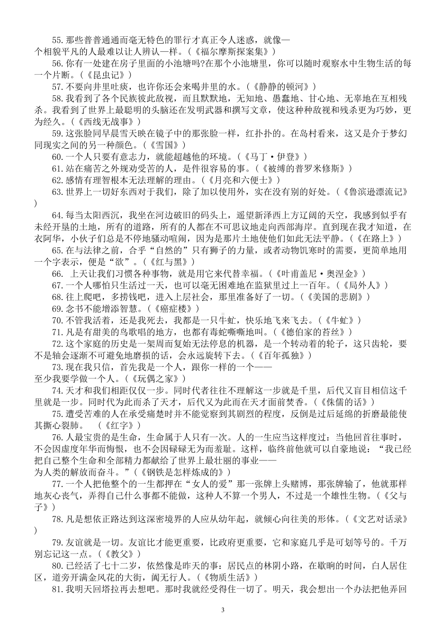 高中语文高考作文素材（100部名著100句精华）.doc_第3页