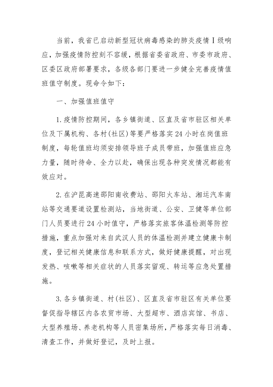 疫情卡点防控值班值守制度范文（通用8篇）.docx_第2页