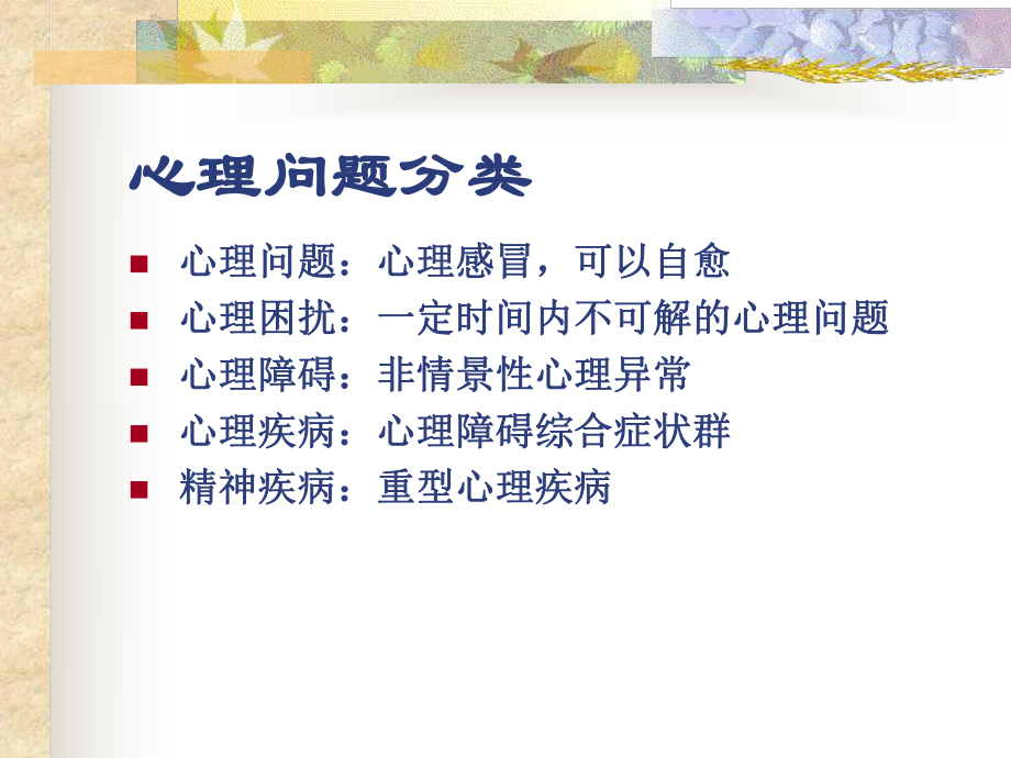 教师心理健康专题课件.ppt_第2页