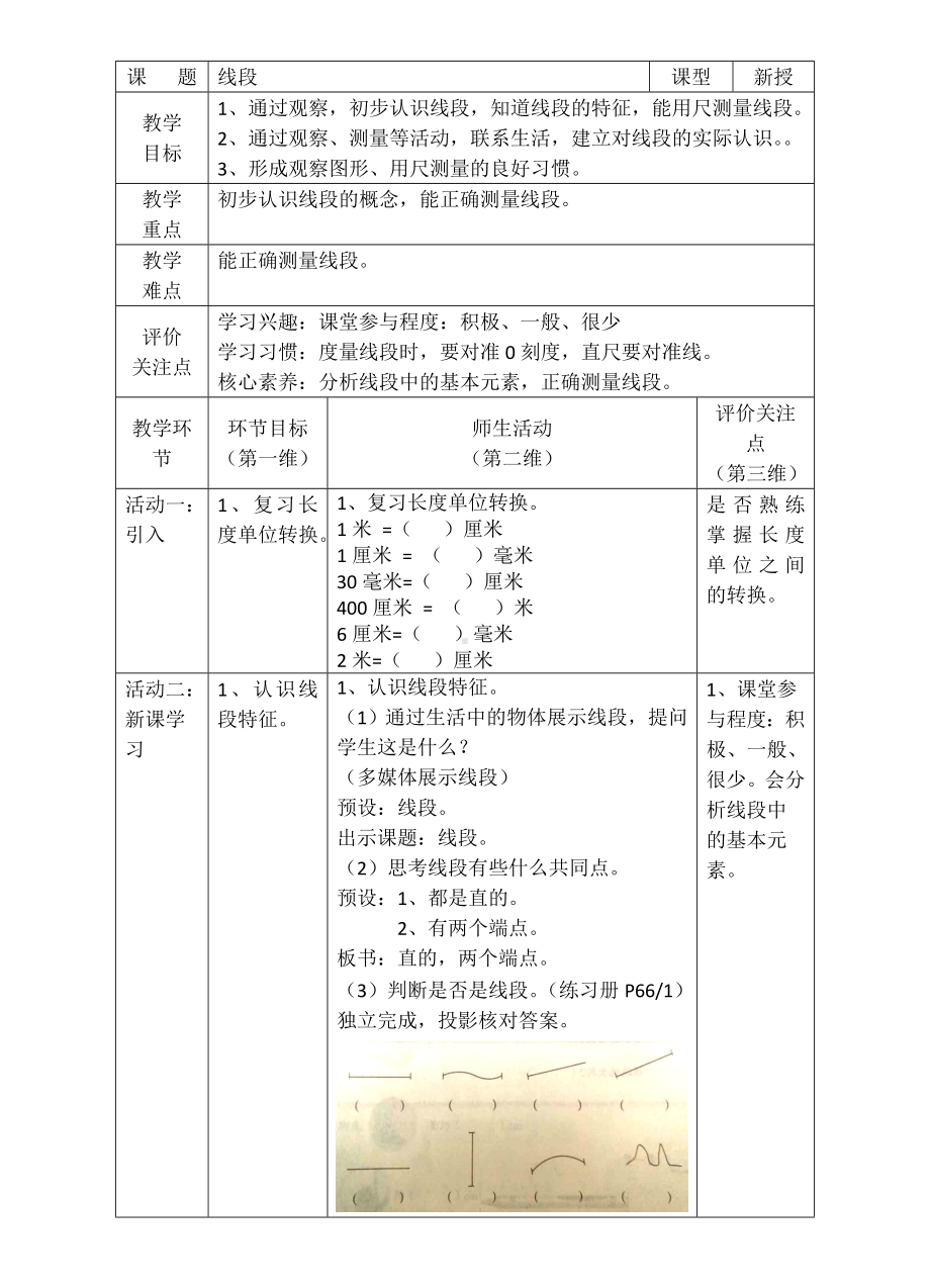 一年级下册数学教案-5.5 线段▏沪教版 (5).doc_第1页