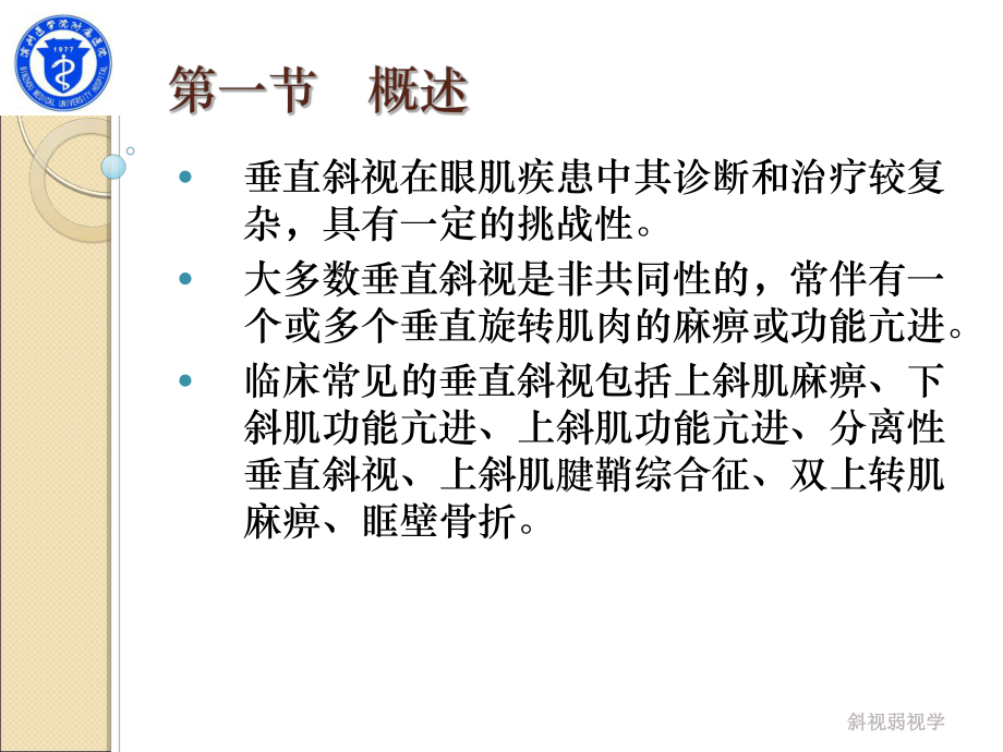 第九章-垂直斜视课件.ppt_第2页