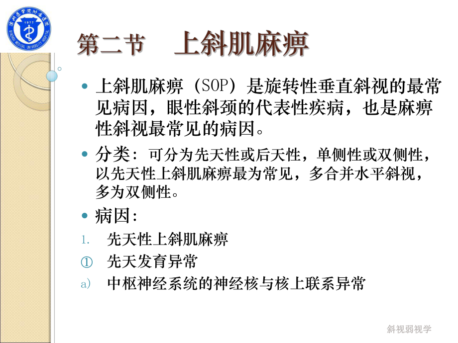 第九章-垂直斜视课件.ppt_第3页