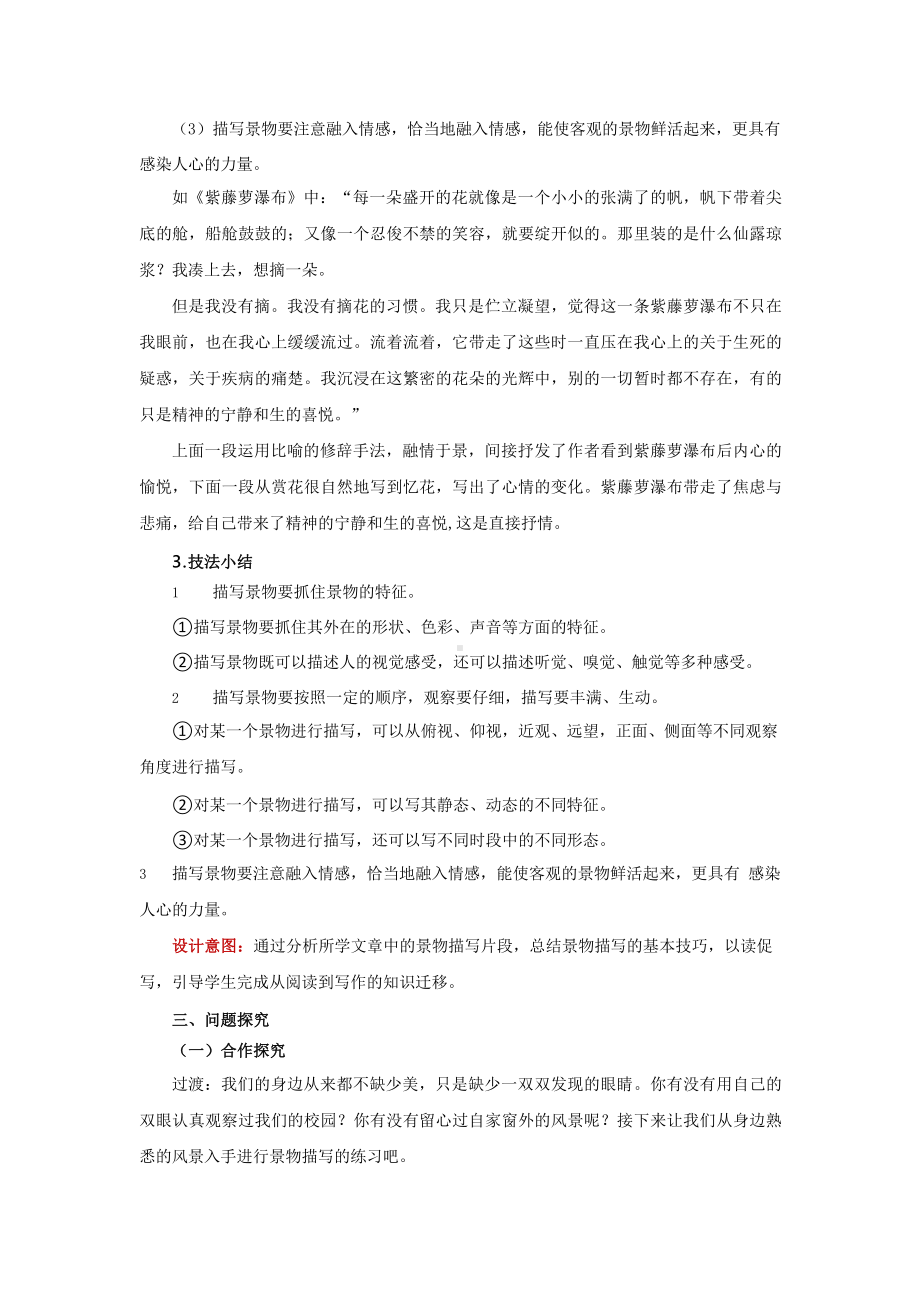 八年级语文上册第三单元学习描写景物精品一等奖教案设计.pptx_第3页