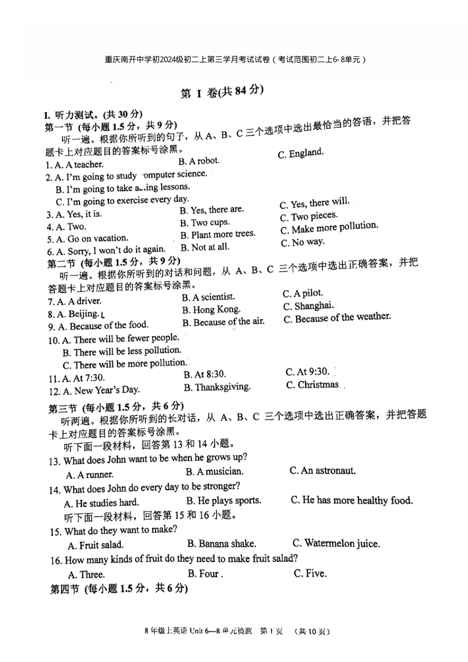 重庆南开 2022-2023学年八年级上学期第三学月考试（考试范围6-8单元）.pdf_第1页