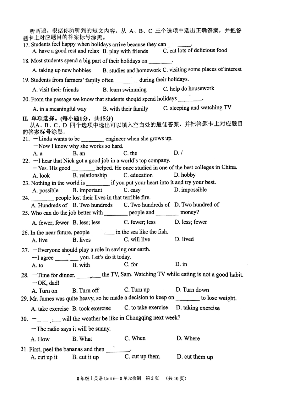 重庆南开 2022-2023学年八年级上学期第三学月考试（考试范围6-8单元）.pdf_第2页