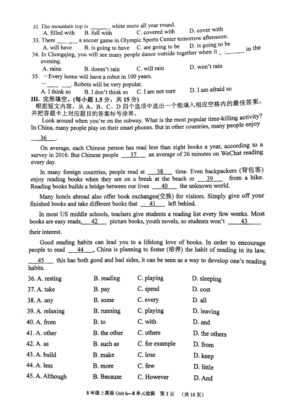 重庆南开 2022-2023学年八年级上学期第三学月考试（考试范围6-8单元）.pdf_第3页