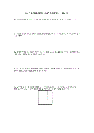 小升初数学消除“坡度”之千题衔接（一百二十）人教版 无答案.doc