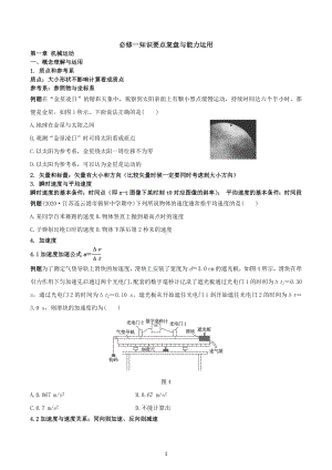 知识要点复盘与能力运用 -2022-2023学年高一上学期物理人教版（2019）必修第一册.docx