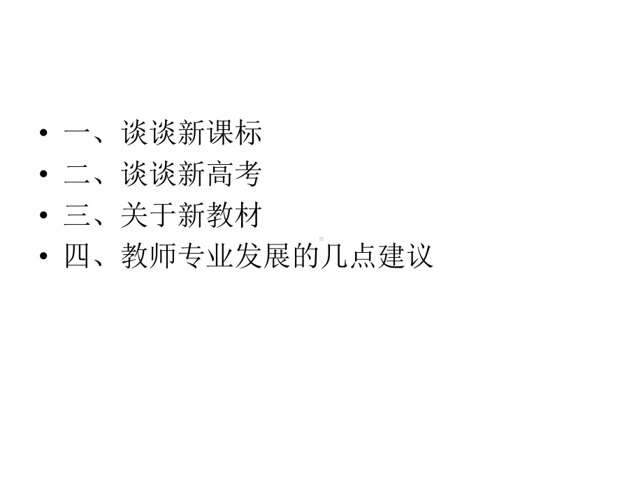 课程改革与教师专业素养课件.ppt_第2页