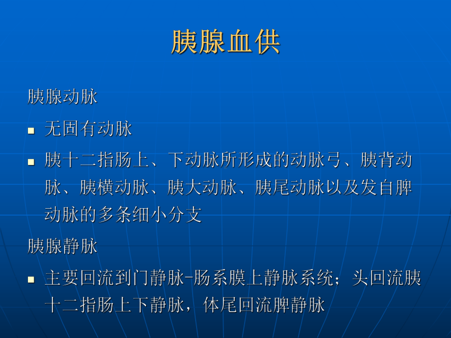 胰腺常见疾病的CT诊断课件.ppt_第3页