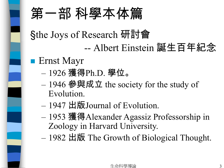 生命科学的结构与研究方法课件.ppt_第3页