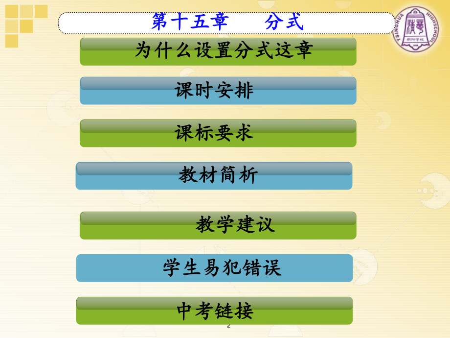 第十五章分式教材分析课件.ppt_第2页