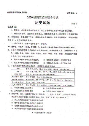 山东省日照市2023届高三上学期校际期中联考历史试题+答案.pdf