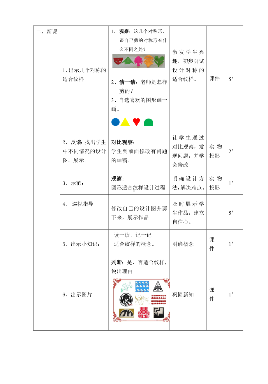 四年级美术下册教案《第18课 靠垫设计》人美 版（北京）.doc_第3页