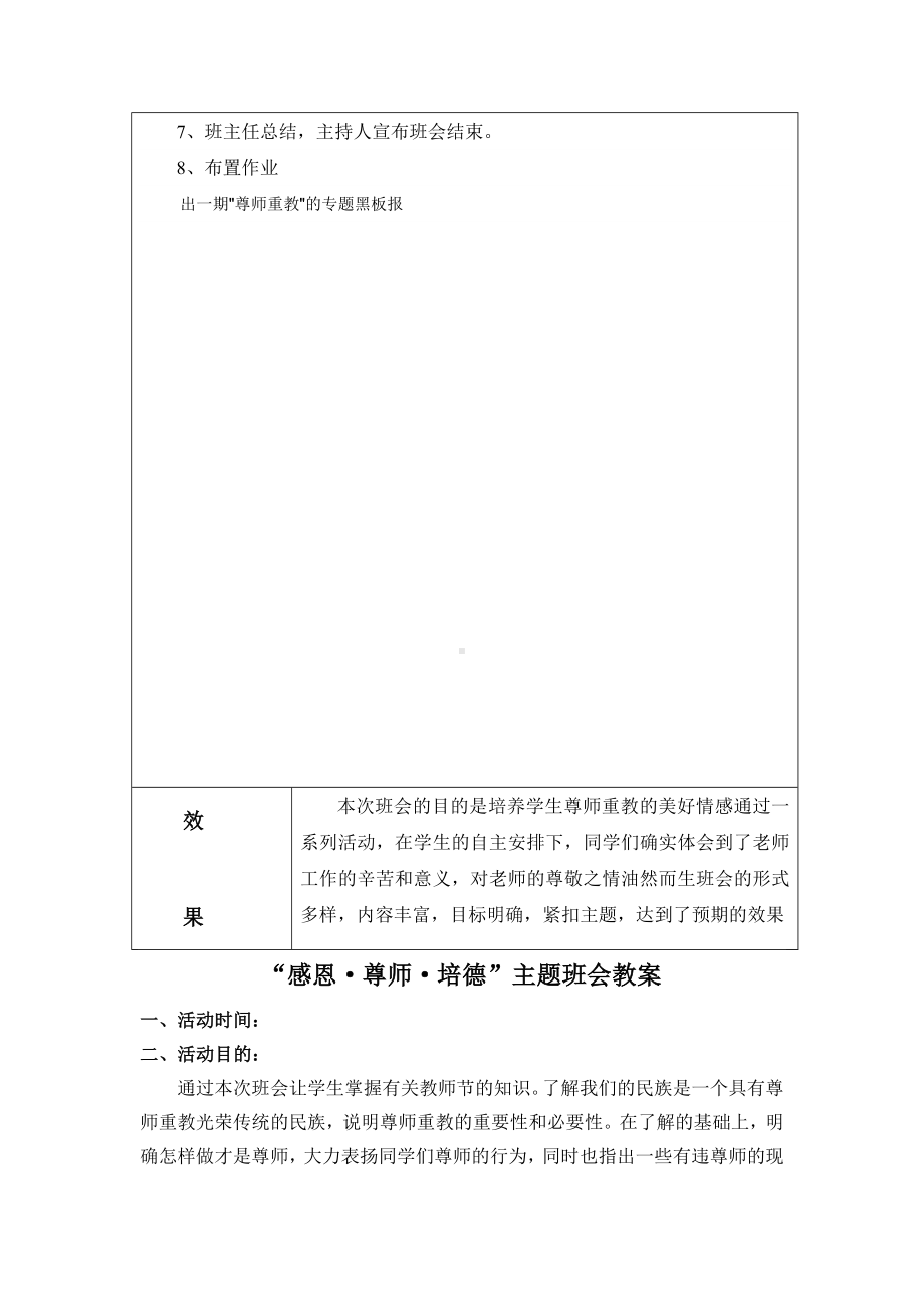 小学生班会教案-尊师重教主题班会 通用版.doc_第2页