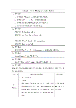 外研版(一年级起点)一年级下册英语教案-Module 2Unit 2The toy car is under the bed..docx