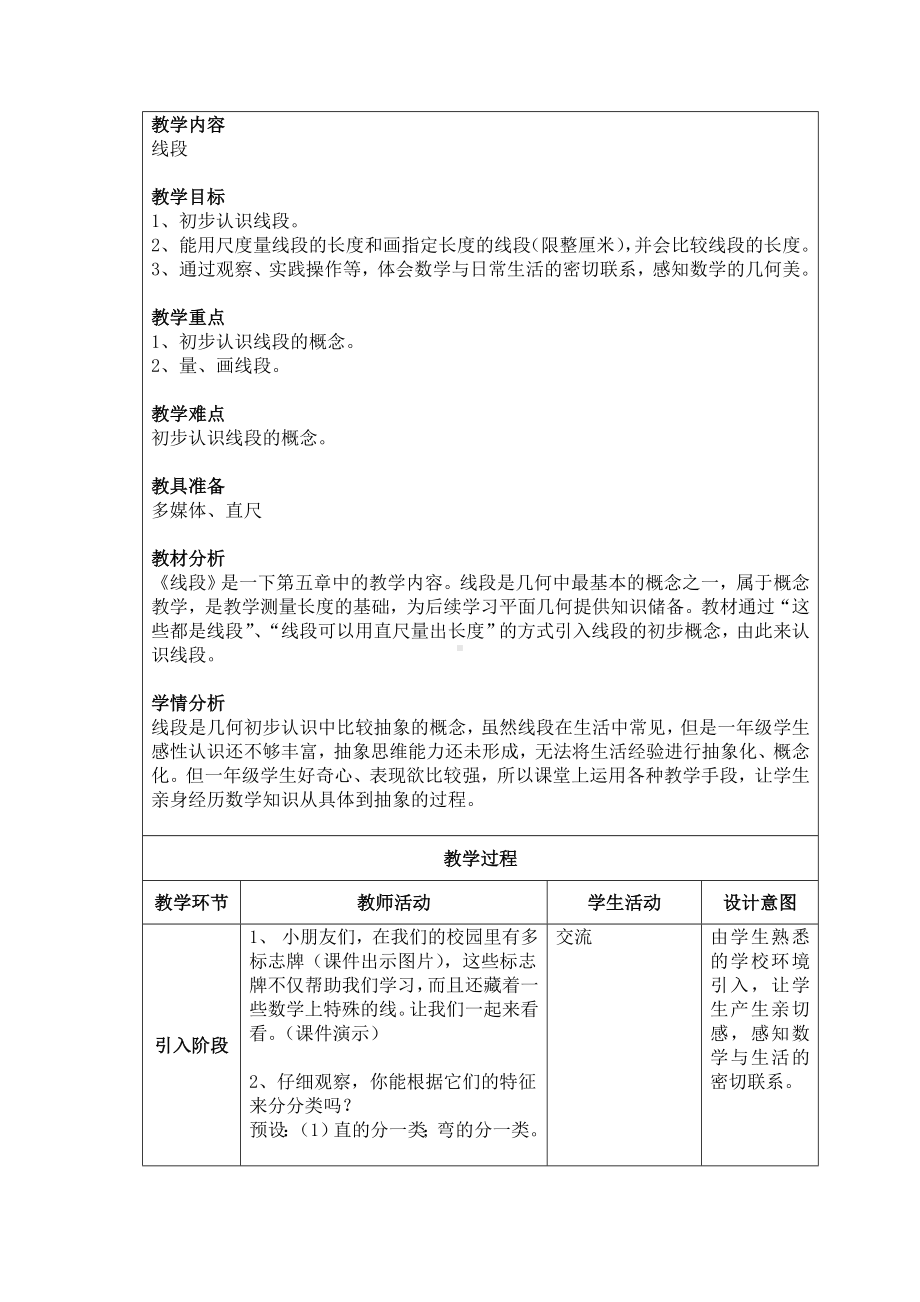 一年级下册数学教案-5.5 线段▏沪教版 (31).doc_第1页