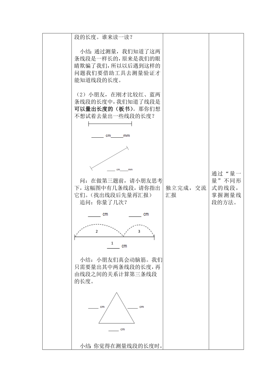 一年级下册数学教案-5.5 线段▏沪教版 (31).doc_第3页