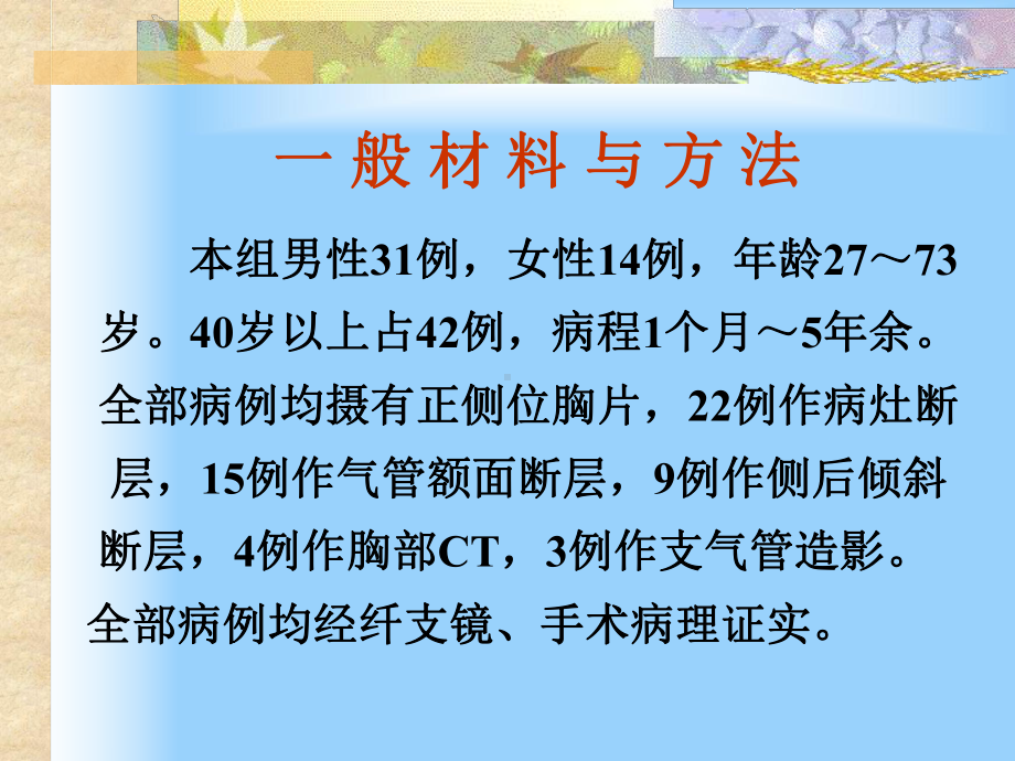 细支气管肺泡癌的影像诊断-共62页资料课件.ppt_第3页