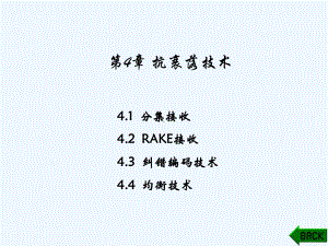 移动通信—第4章抗衰落课件.ppt