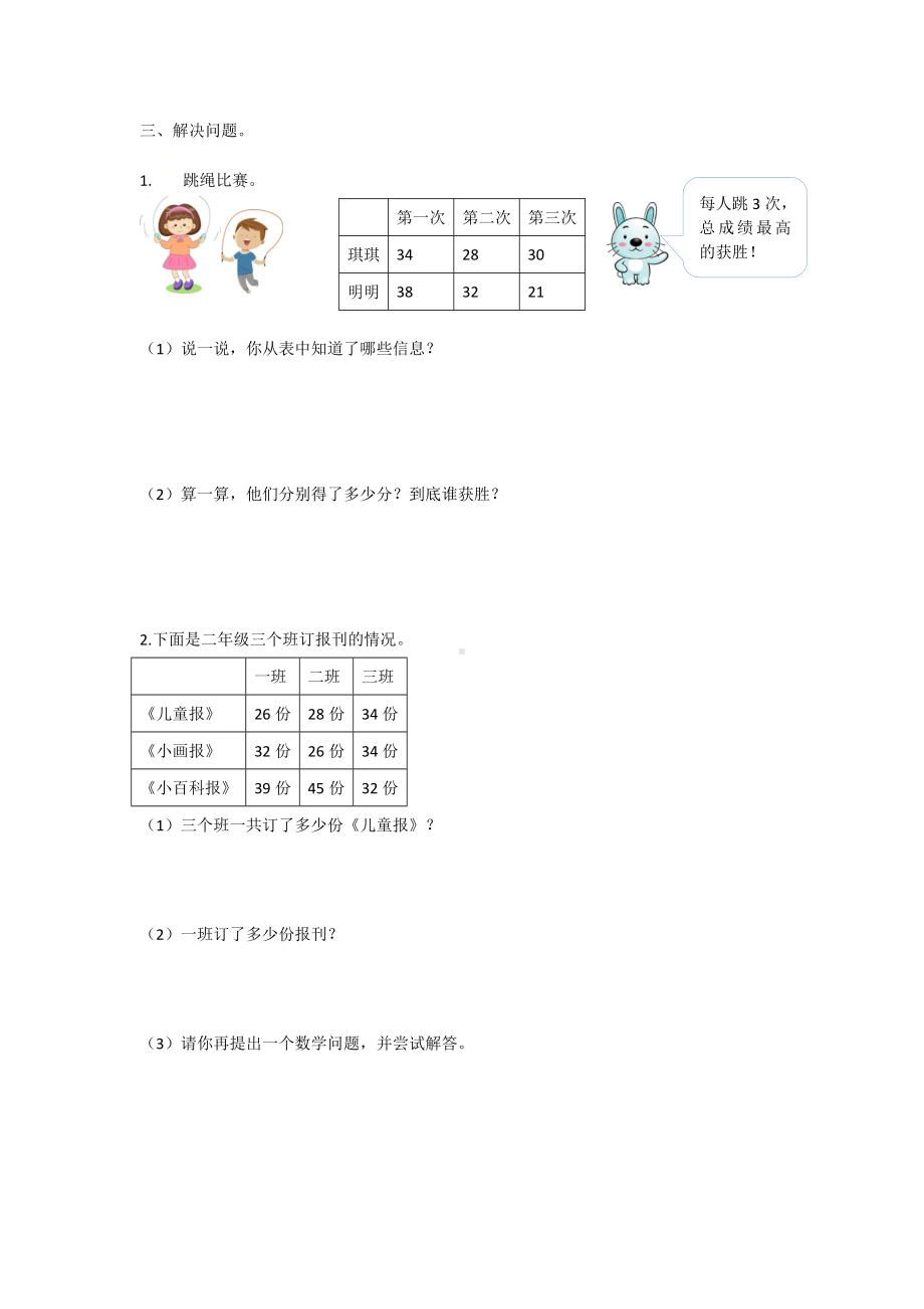 二年级上册数学试题 1.1谁的得分高 同步练习题北师大版（无答案）.docx_第2页