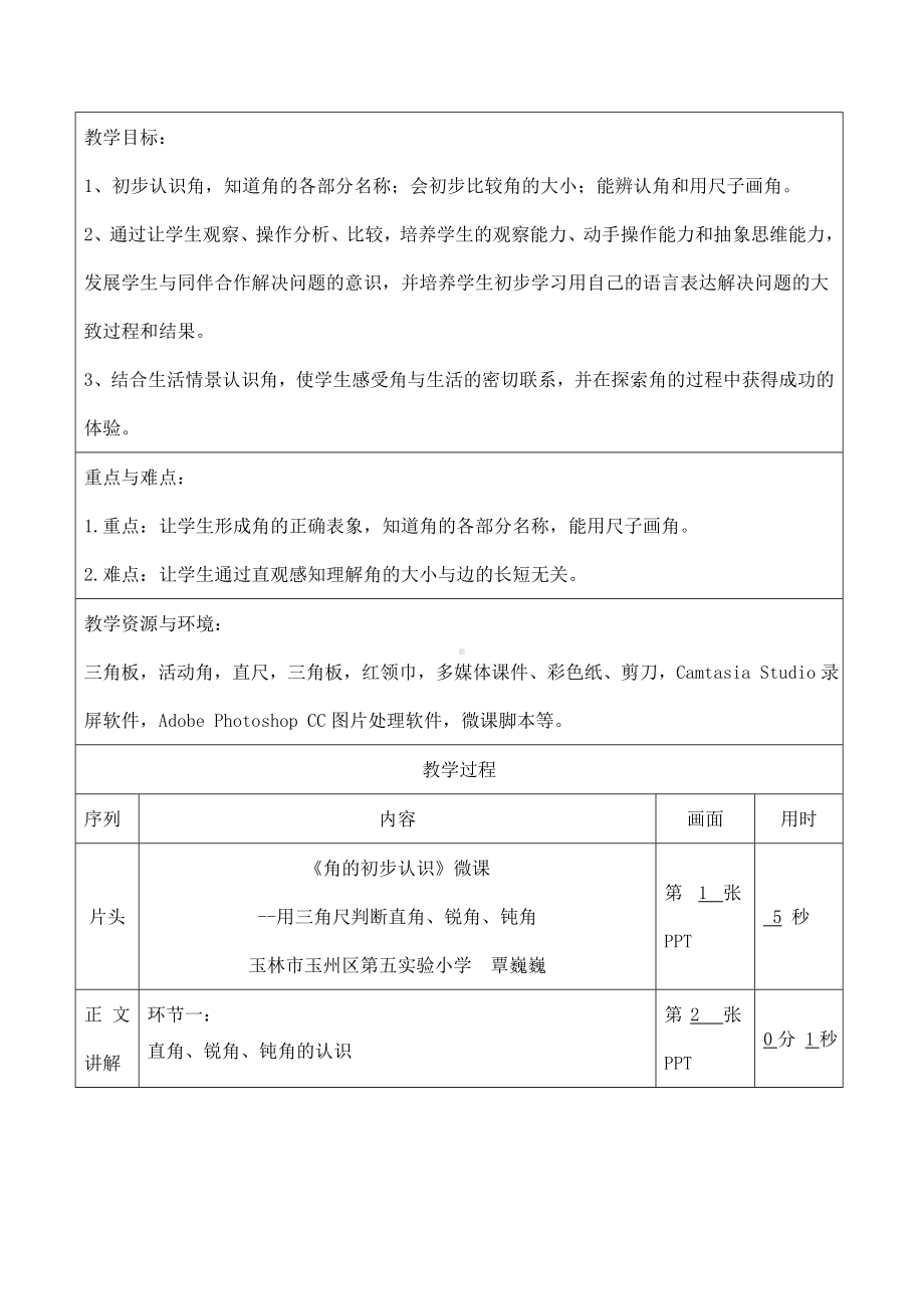 二年级数学上册教案-3.角的初步认识87-人教版.doc_第2页