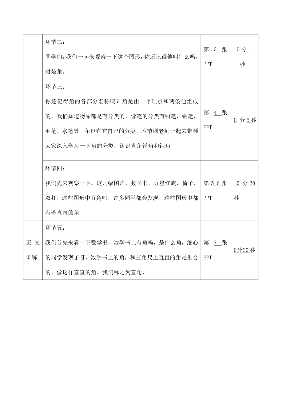 二年级数学上册教案-3.角的初步认识87-人教版.doc_第3页