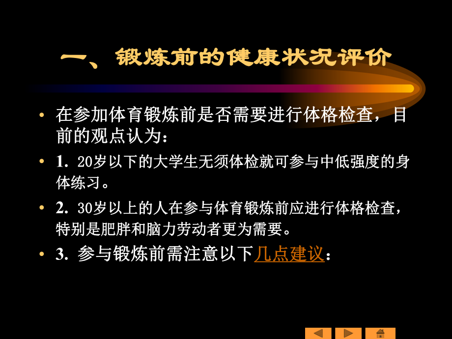 肌肉耐力的评价男性课件.ppt_第2页