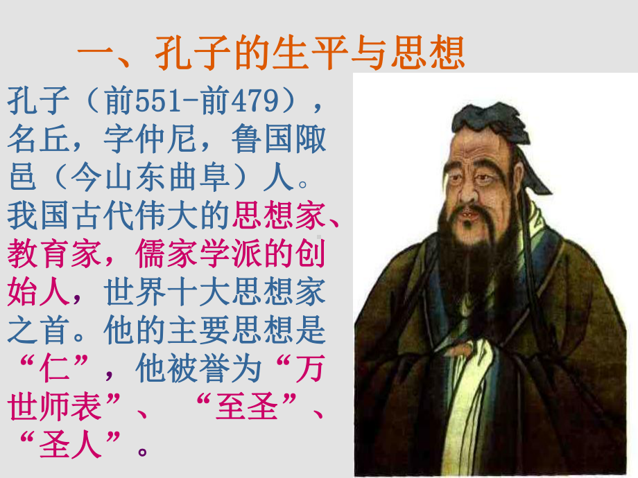 论语导读修改版课件.ppt_第2页