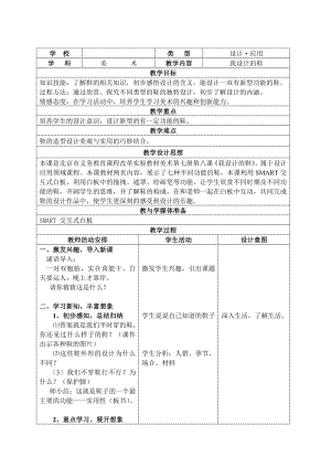 五年级美术上册教案 《6. 我设计的鞋》人美 版（北京）.doc